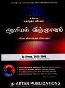 POLITICAL - G.C.E. A/L PAST PAPERS & ANSWERS-TAMIL