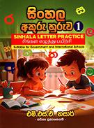 DEWANA BASA SINHALA AKURU HURUWA - 1