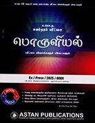 ECONOMICS - G.C.E. A/L PAST PAPERS & ANSWERS-TAMIL