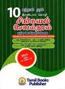 10 SRENIYA DEWANA BASA SINHALA WEDAPOTHA