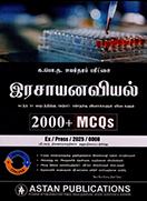 G.C.E. A/L CHEMISTRY MCQ